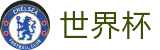 FIFA 2026世界杯（中国）官方主页 - 足球投注推荐与赔率查询入口